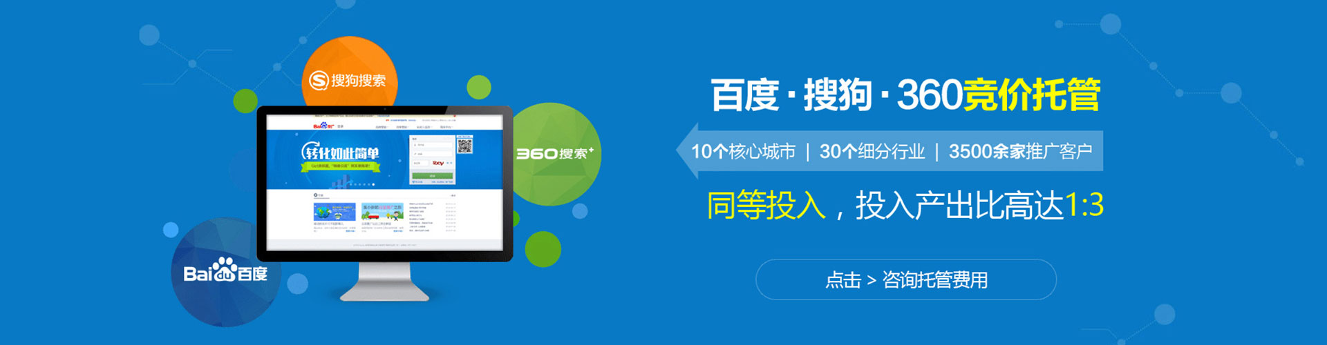 盘龙百度搜索推广